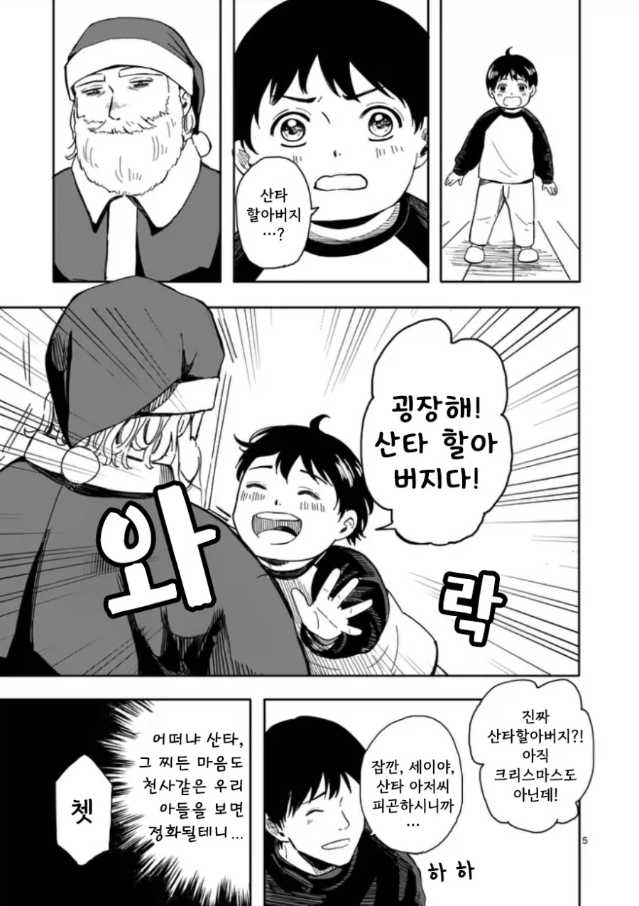 산타가 집에왔다.manhwa_5.webp