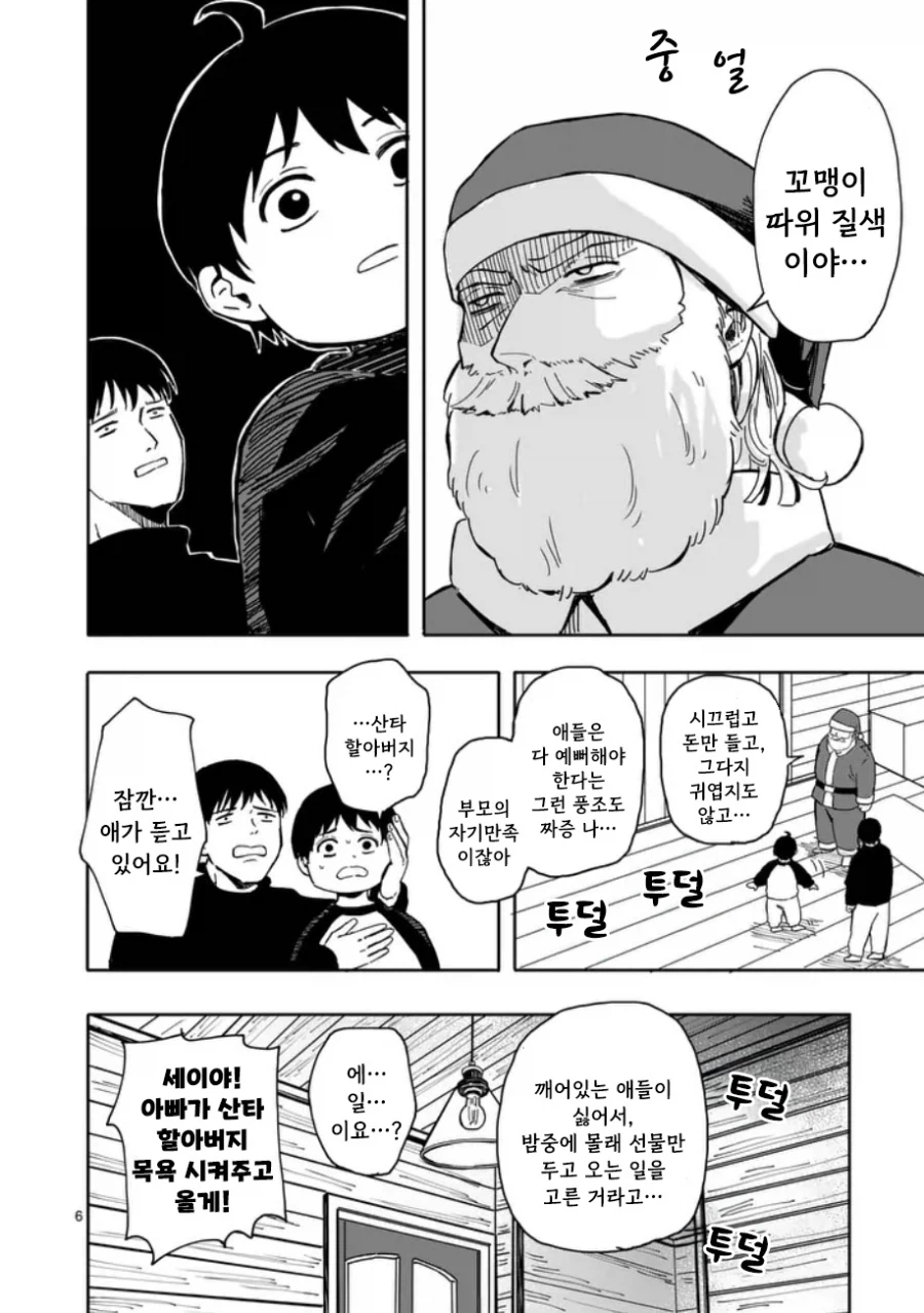 산타가 집에왔다.manhwa_6.webp