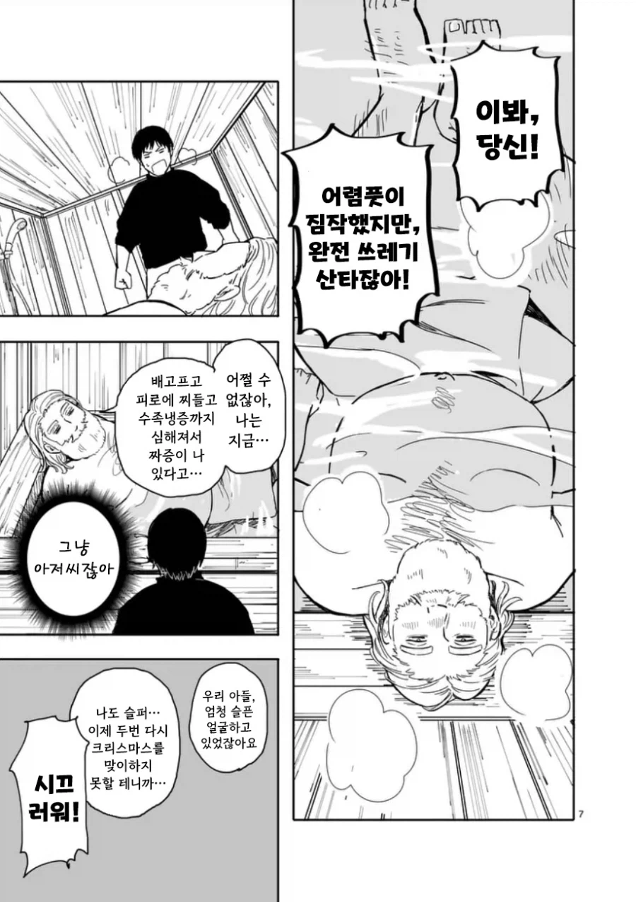 산타가 집에왔다.manhwa_7.webp