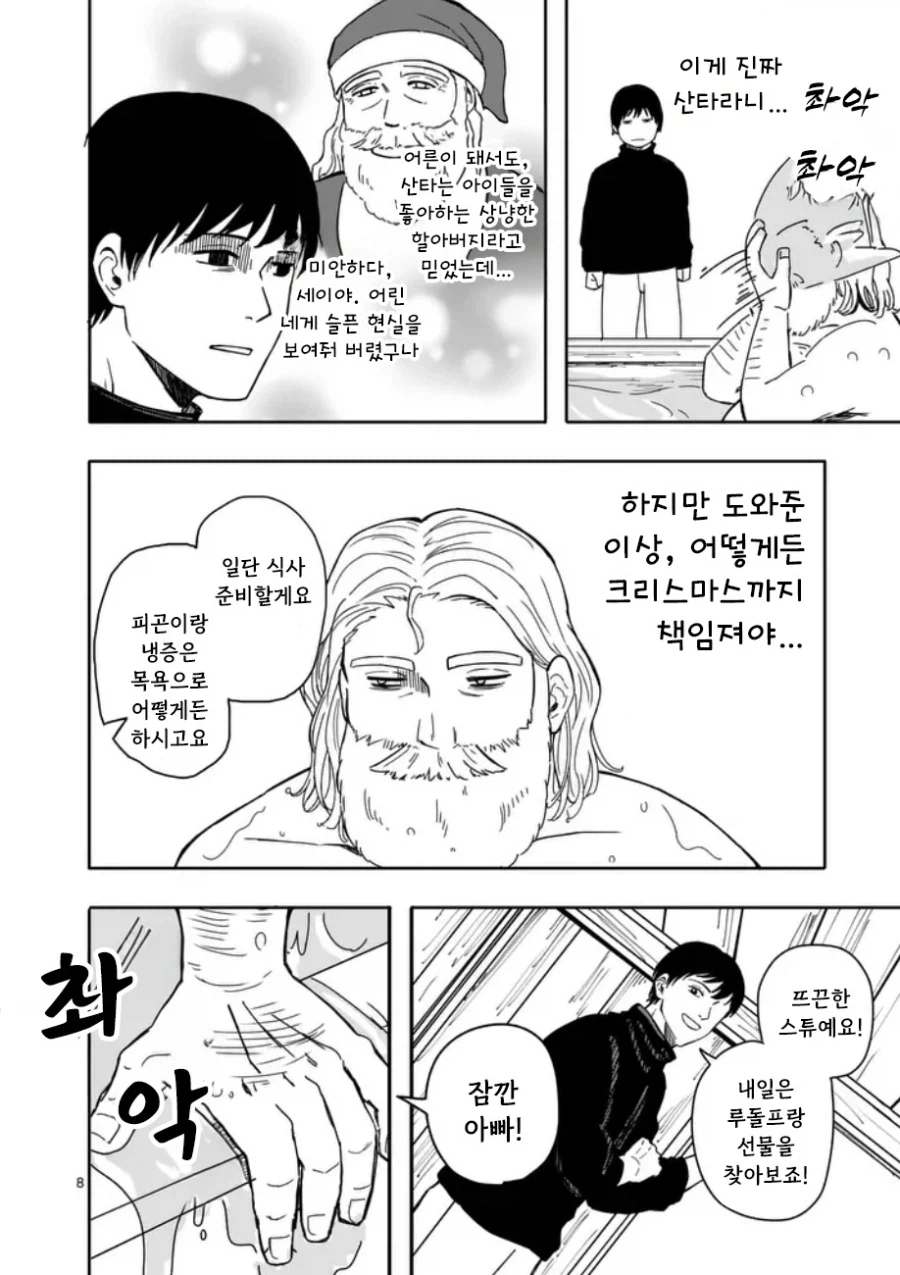 산타가 집에왔다.manhwa_8.webp