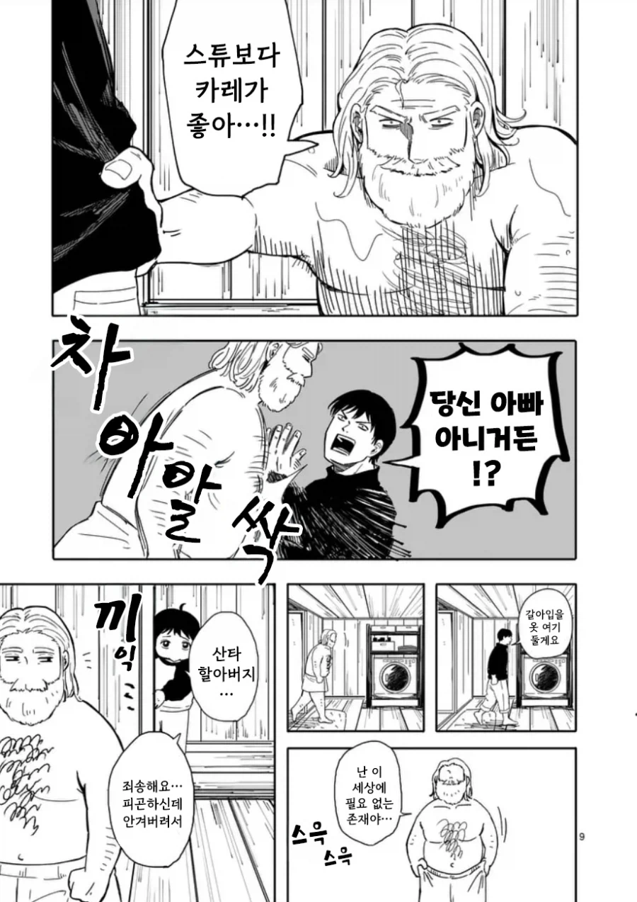 산타가 집에왔다.manhwa_9.webp