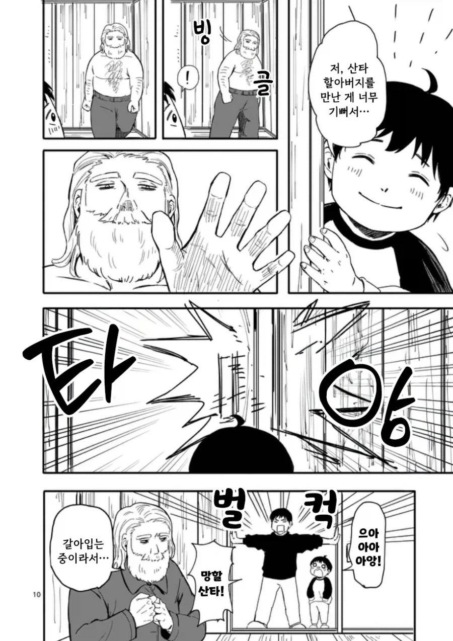 산타가 집에왔다.manhwa_10.webp