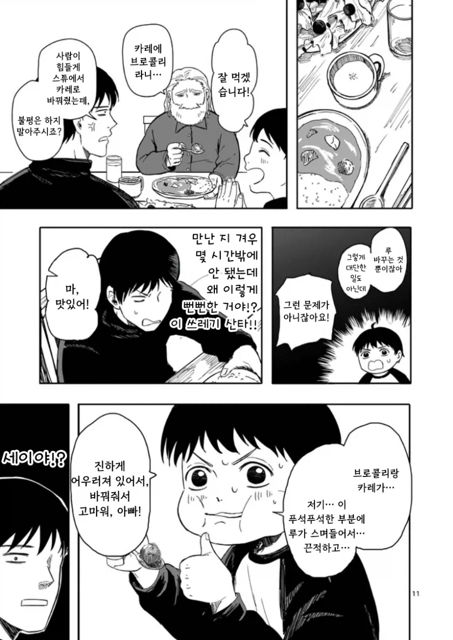 산타가 집에왔다.manhwa_11.webp