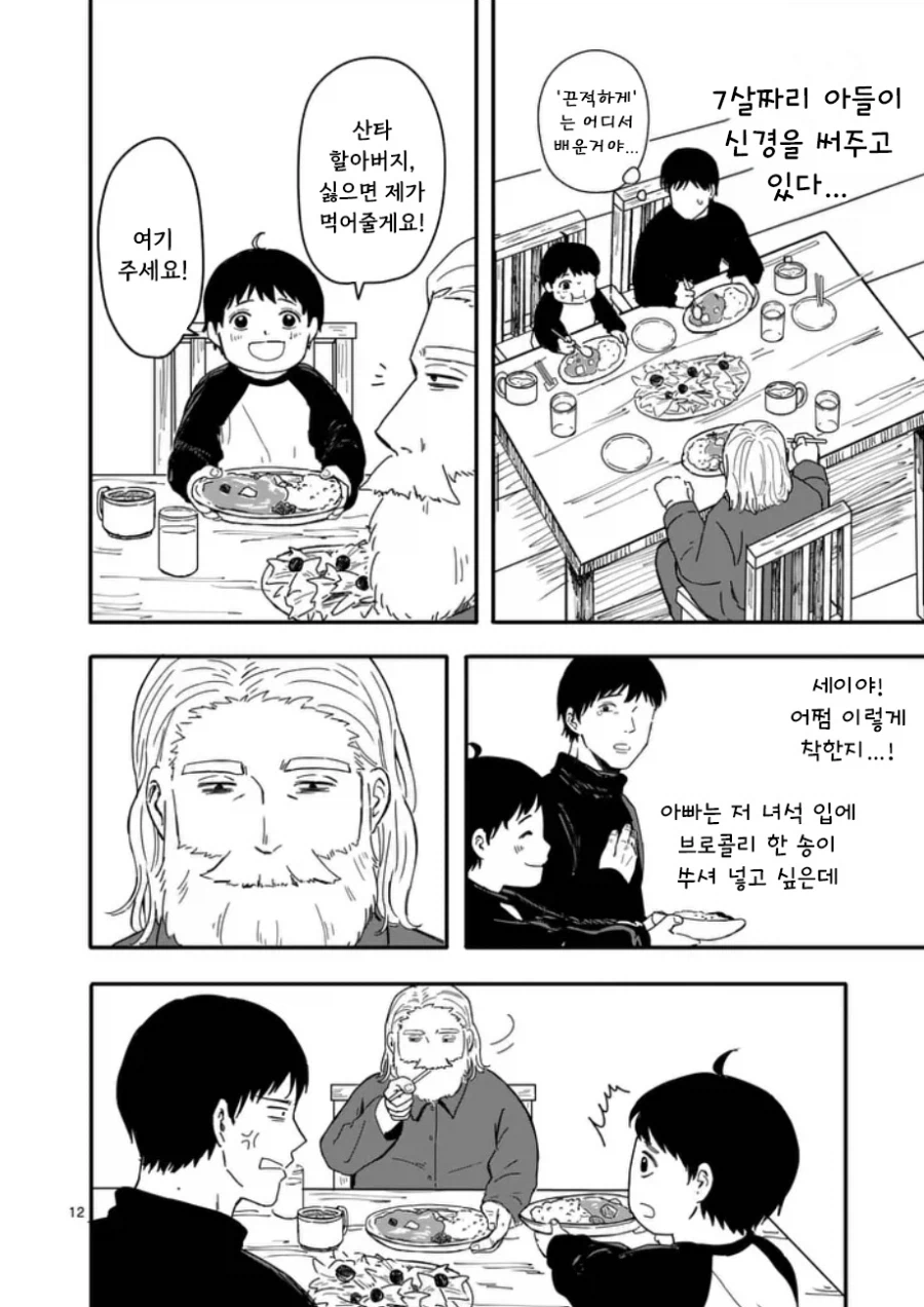산타가 집에왔다.manhwa_12.webp