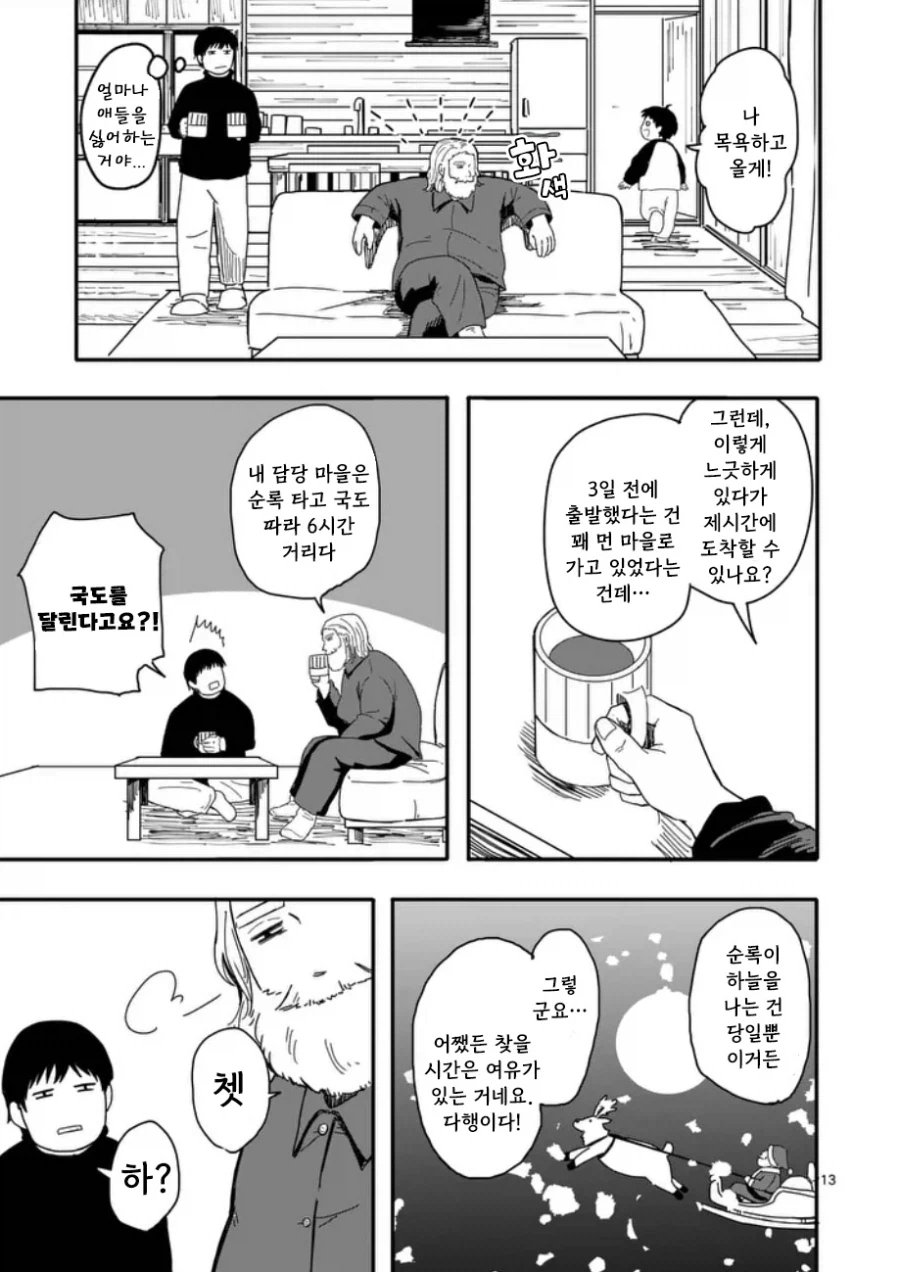 산타가 집에왔다.manhwa_13.webp