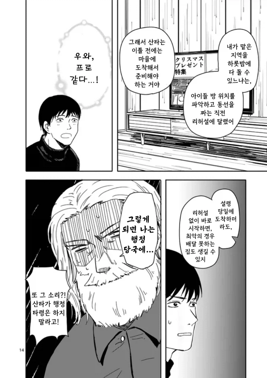 산타가 집에왔다.manhwa_14.webp
