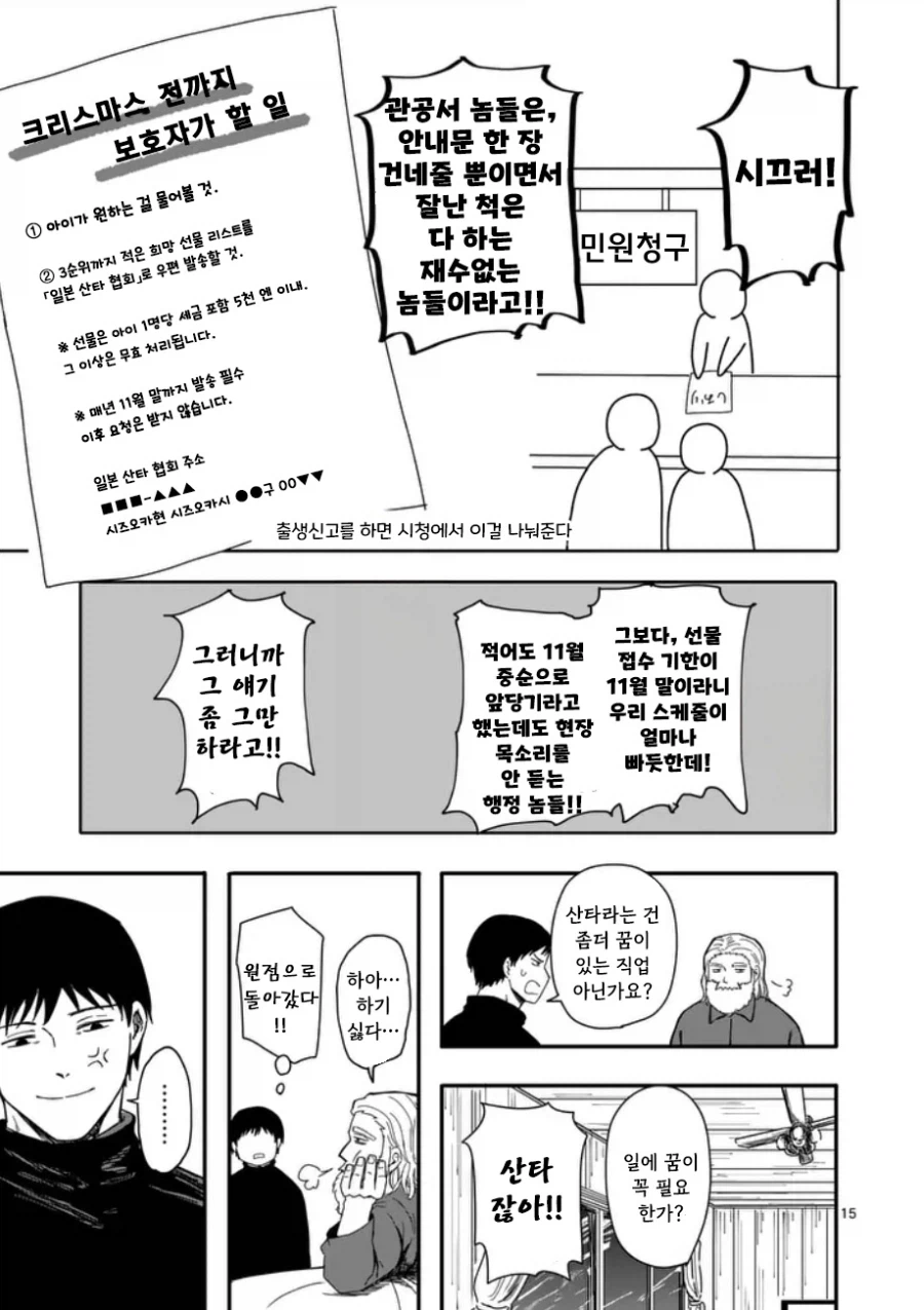 산타가 집에왔다.manhwa_15.webp
