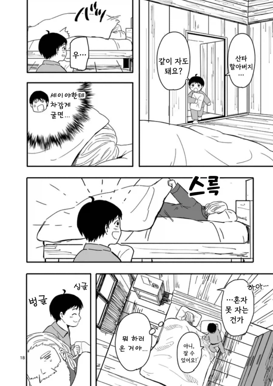 산타가 집에왔다.manhwa_18.webp