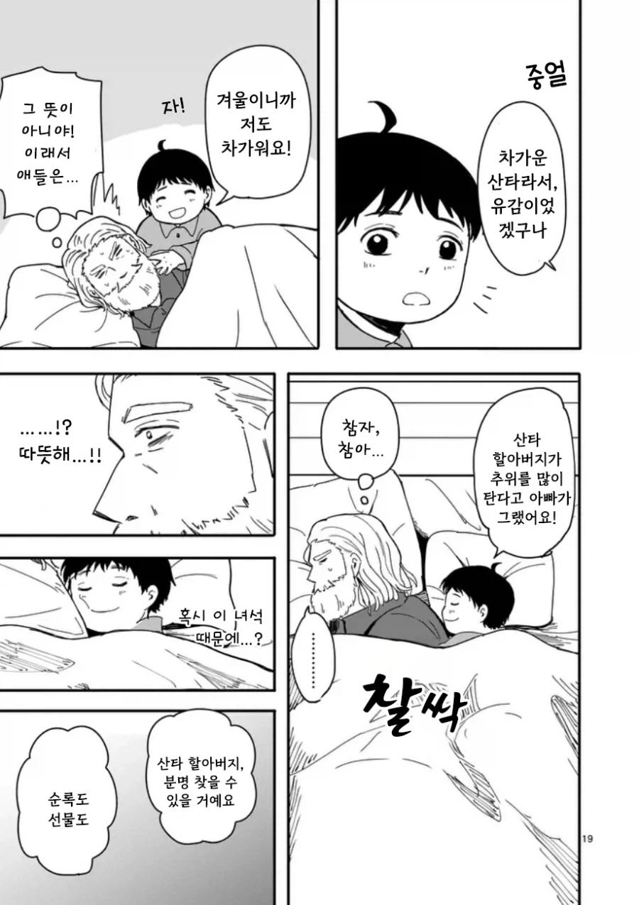 산타가 집에왔다.manhwa_19.webp