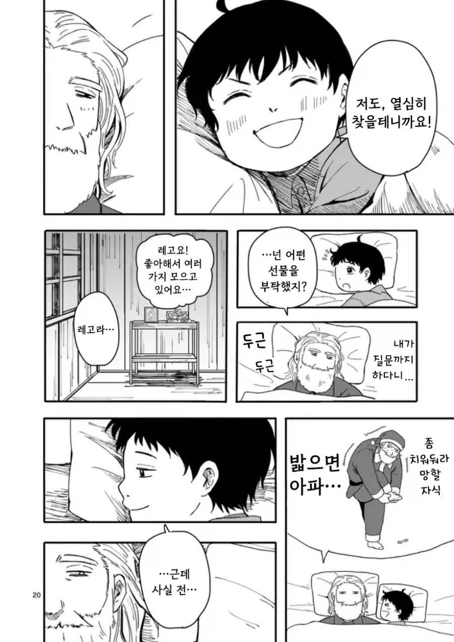 산타가 집에왔다.manhwa_20.webp