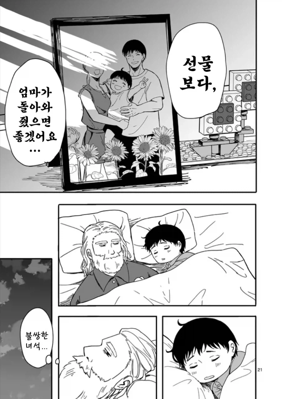 산타가 집에왔다.manhwa_21.webp
