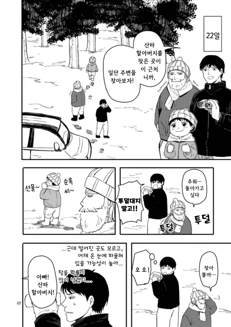 산타가 집에왔다.manhwa_22.webp