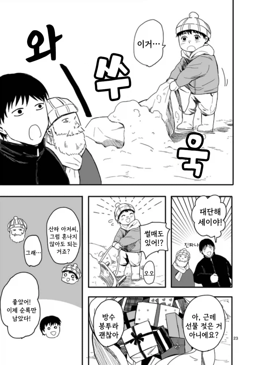 산타가 집에왔다.manhwa_23.webp