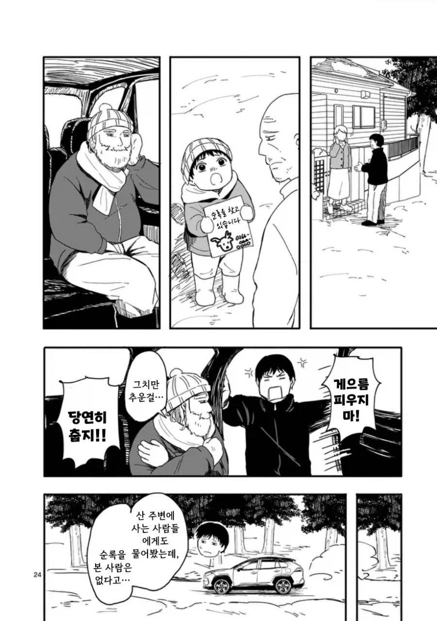 산타가 집에왔다.manhwa_24.webp