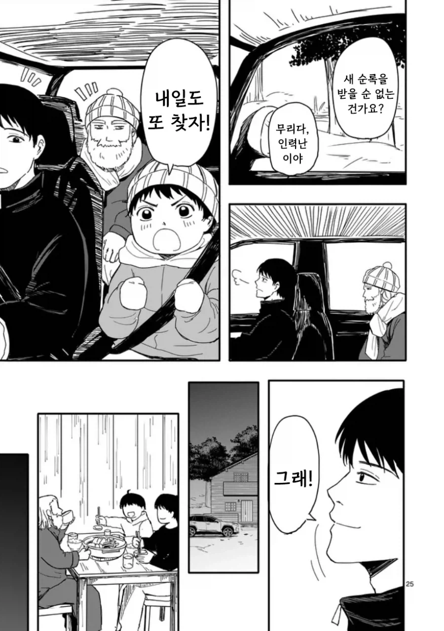 산타가 집에왔다.manhwa_25.webp