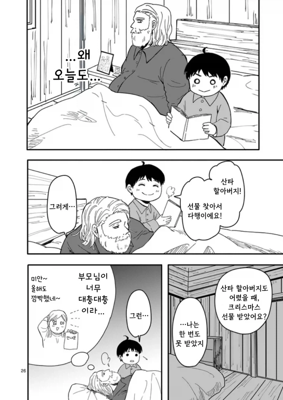 산타가 집에왔다.manhwa_26.webp