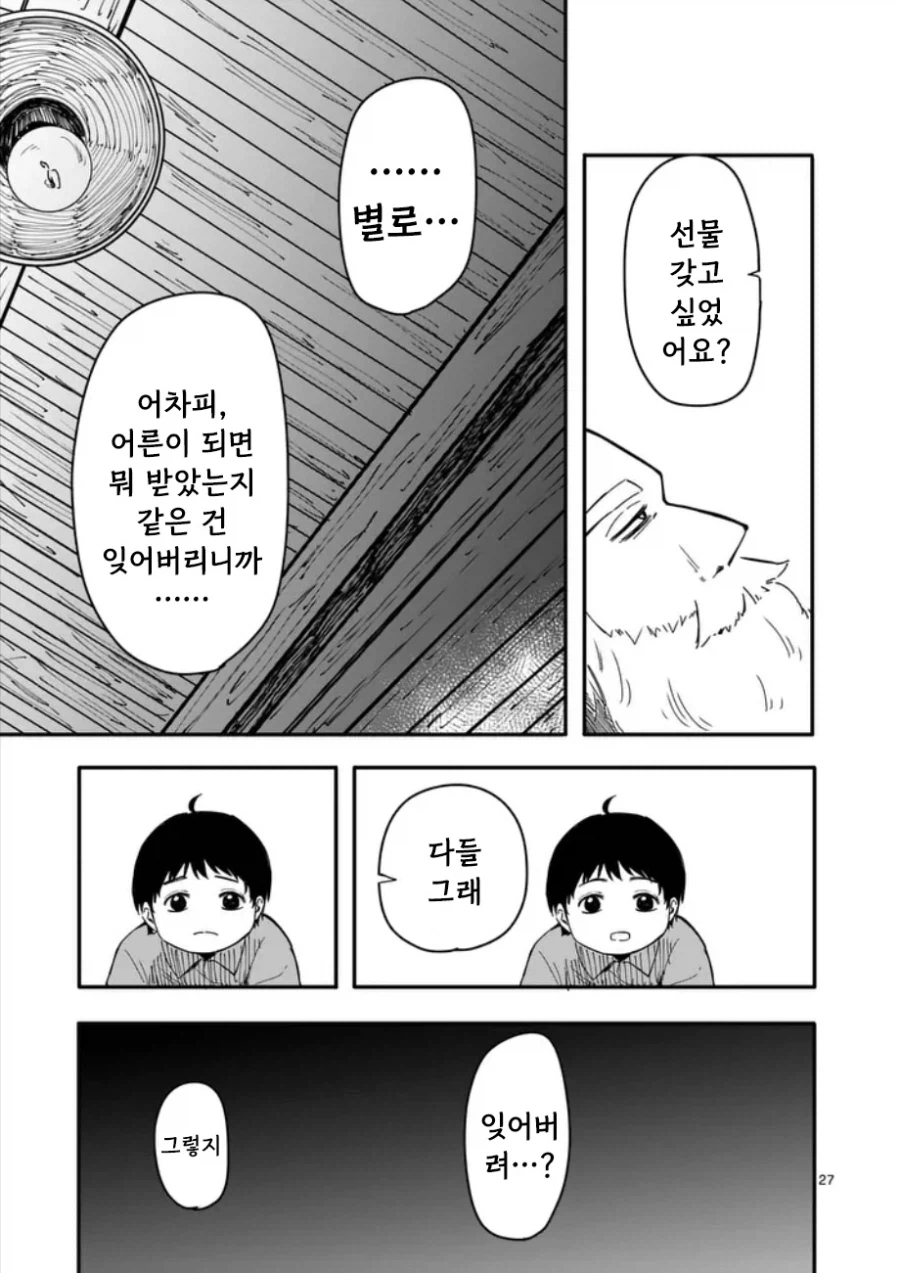 산타가 집에왔다.manhwa_27.webp
