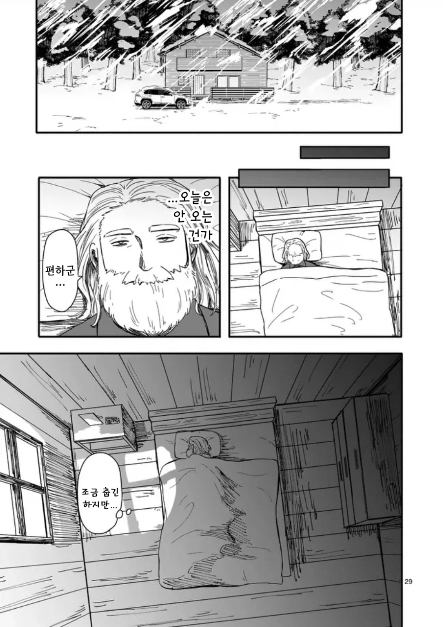 산타가 집에왔다.manhwa_29.webp