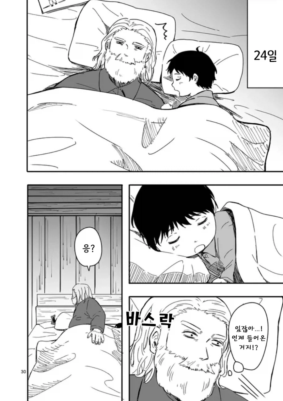 산타가 집에왔다.manhwa_30.webp