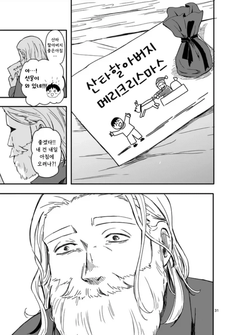 산타가 집에왔다.manhwa_31.webp