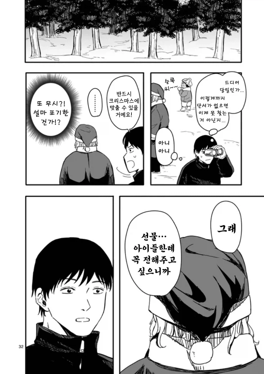산타가 집에왔다.manhwa_32.webp