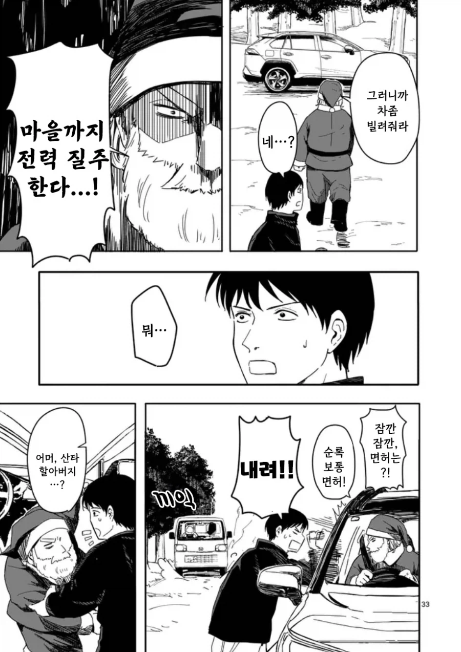 산타가 집에왔다.manhwa_33.webp