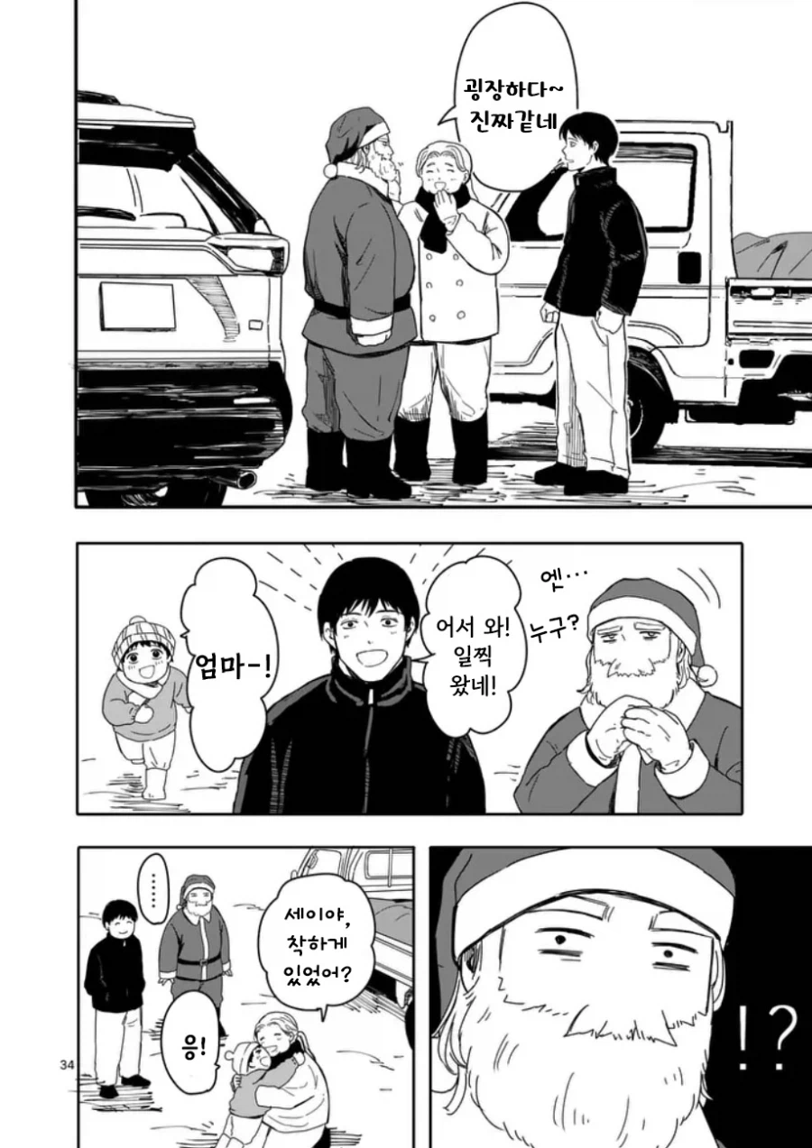 산타가 집에왔다.manhwa_34.webp