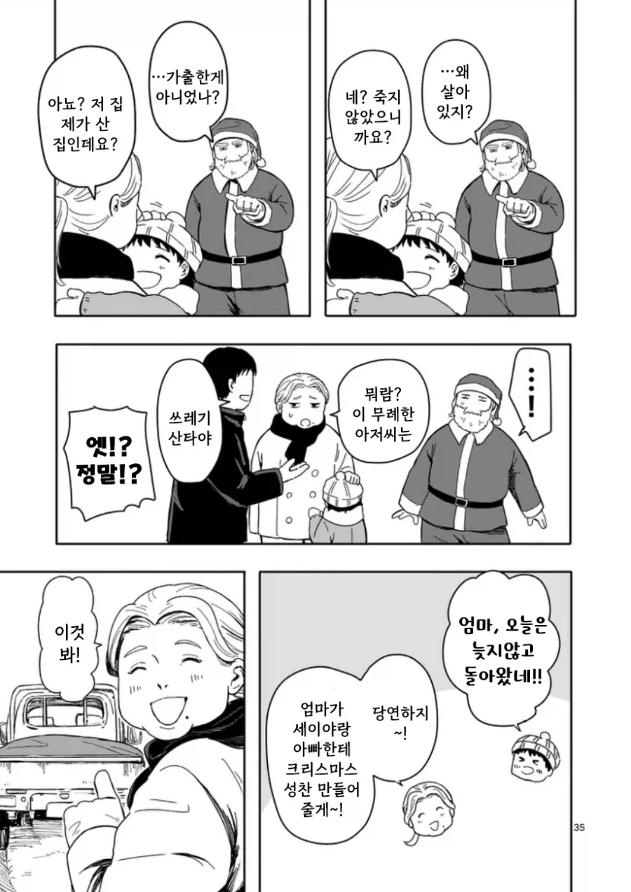산타가 집에왔다.manhwa_35.webp