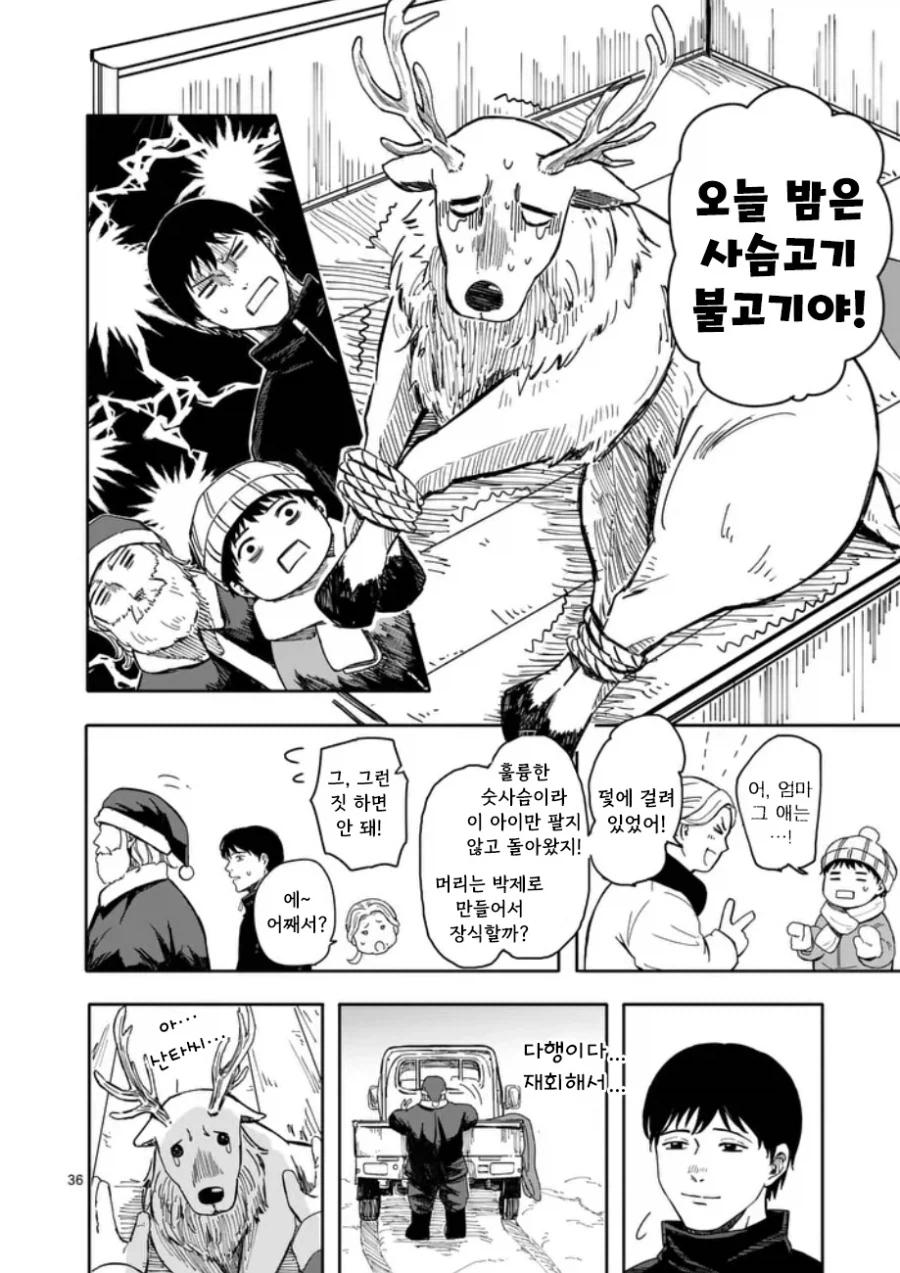 산타가 집에왔다.manhwa_36.webp