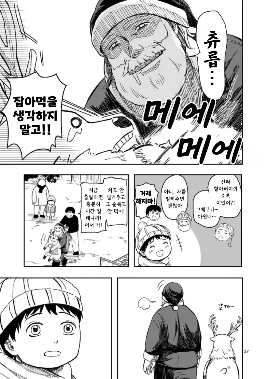 산타가 집에왔다.manhwa_37.webp