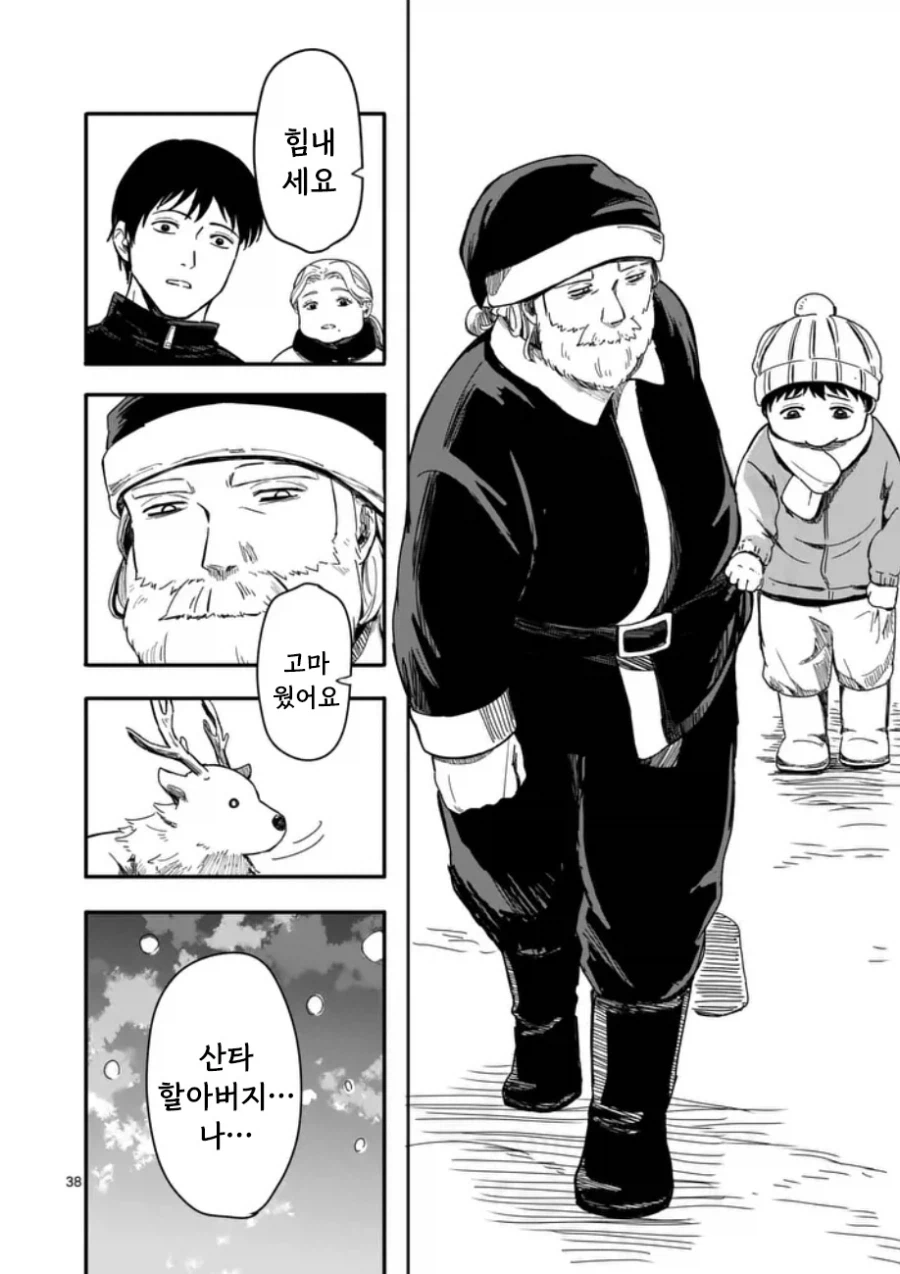 산타가 집에왔다.manhwa_38.webp