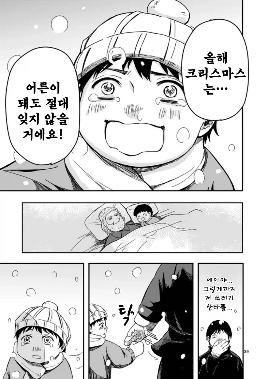 산타가 집에왔다.manhwa_39.webp