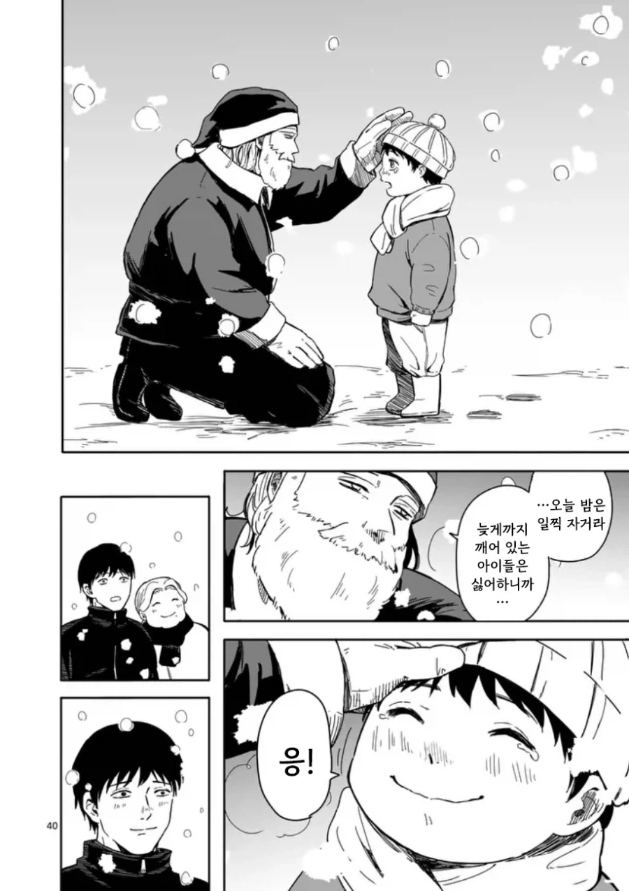 산타가 집에왔다.manhwa_40.webp