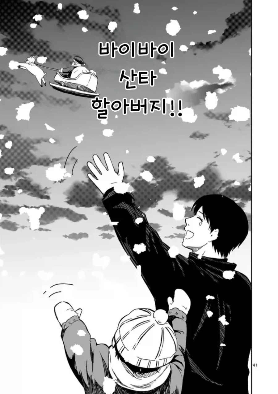 산타가 집에왔다.manhwa_41.webp