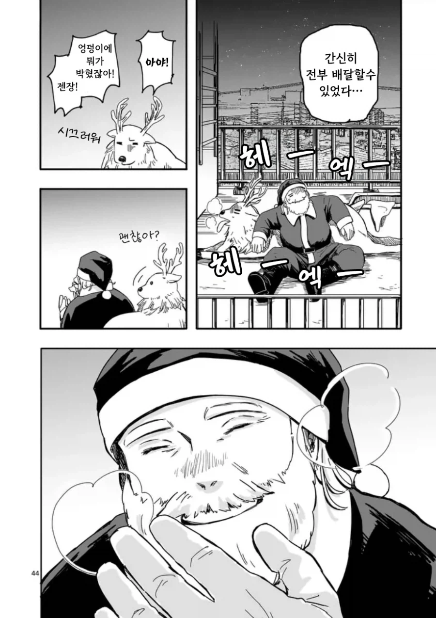 산타가 집에왔다.manhwa_44.webp