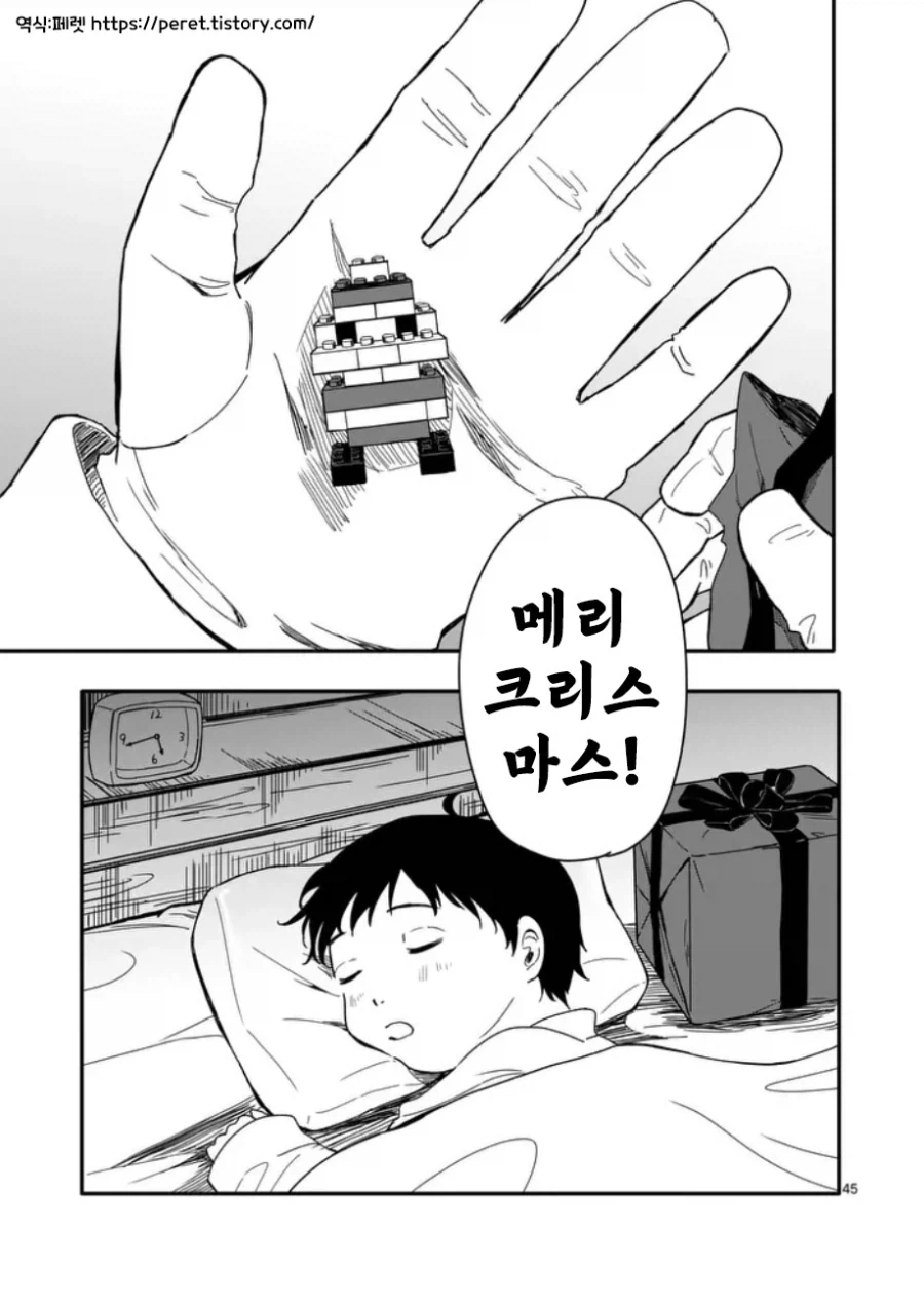 산타가 집에왔다.manhwa_45.webp