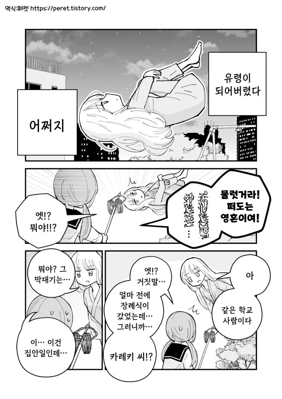 퇴마사와 유령.manhwa_2.webp