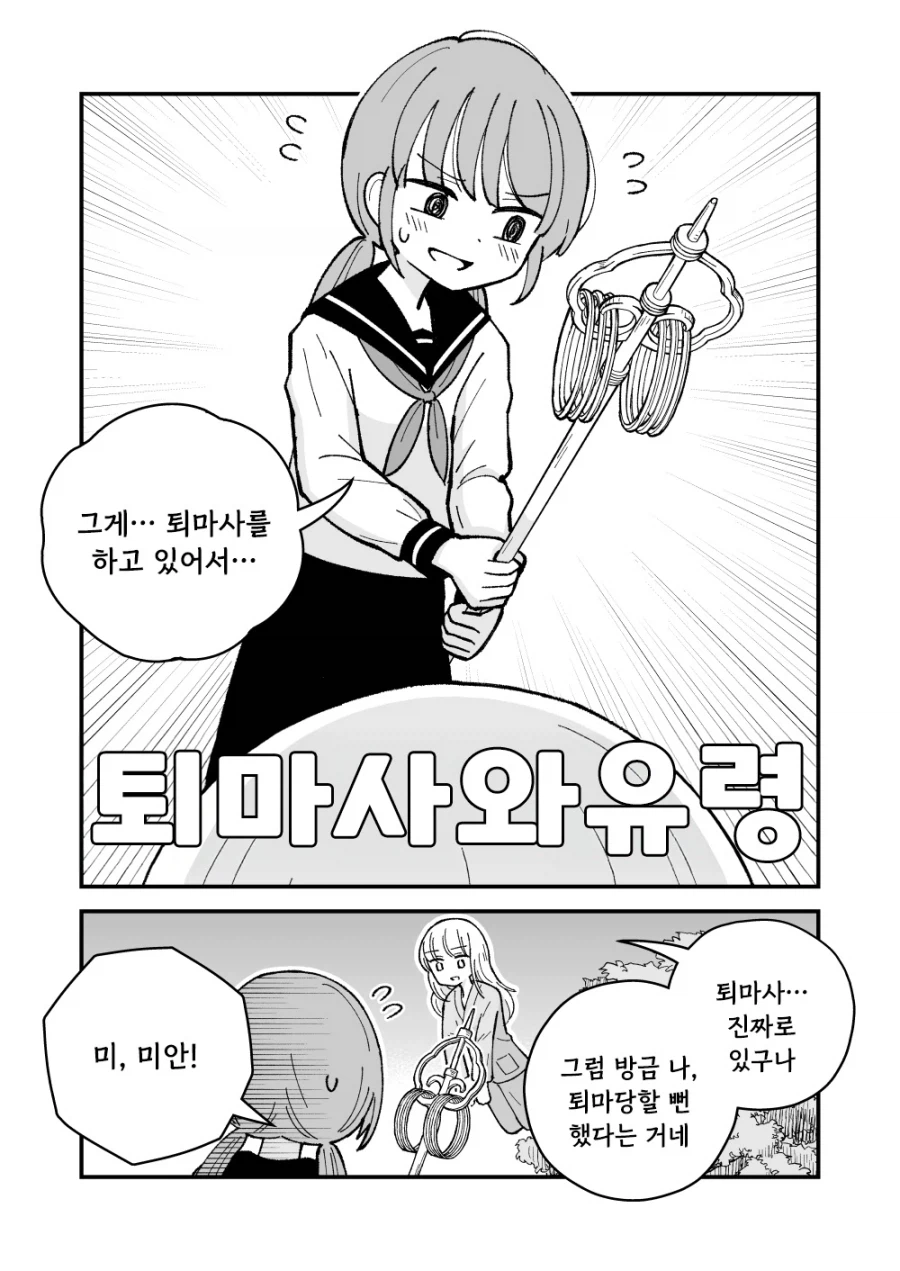 퇴마사와 유령.manhwa_3.webp