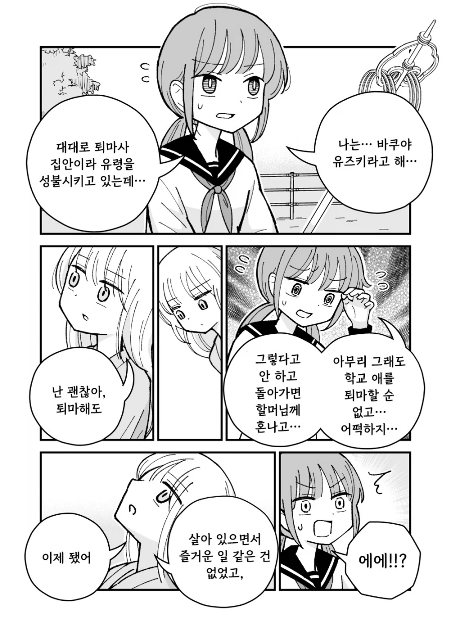 퇴마사와 유령.manhwa_4.webp