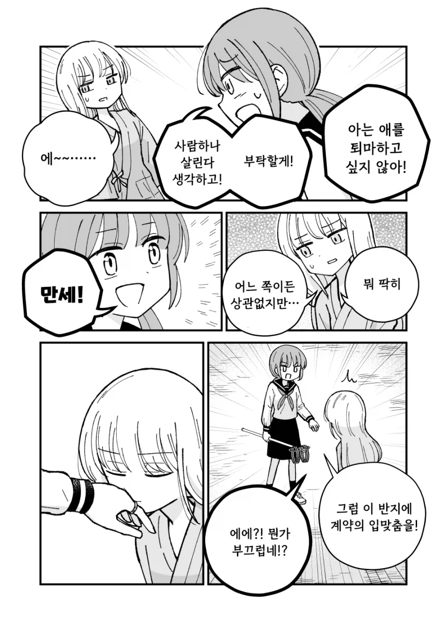 퇴마사와 유령.manhwa_6.webp