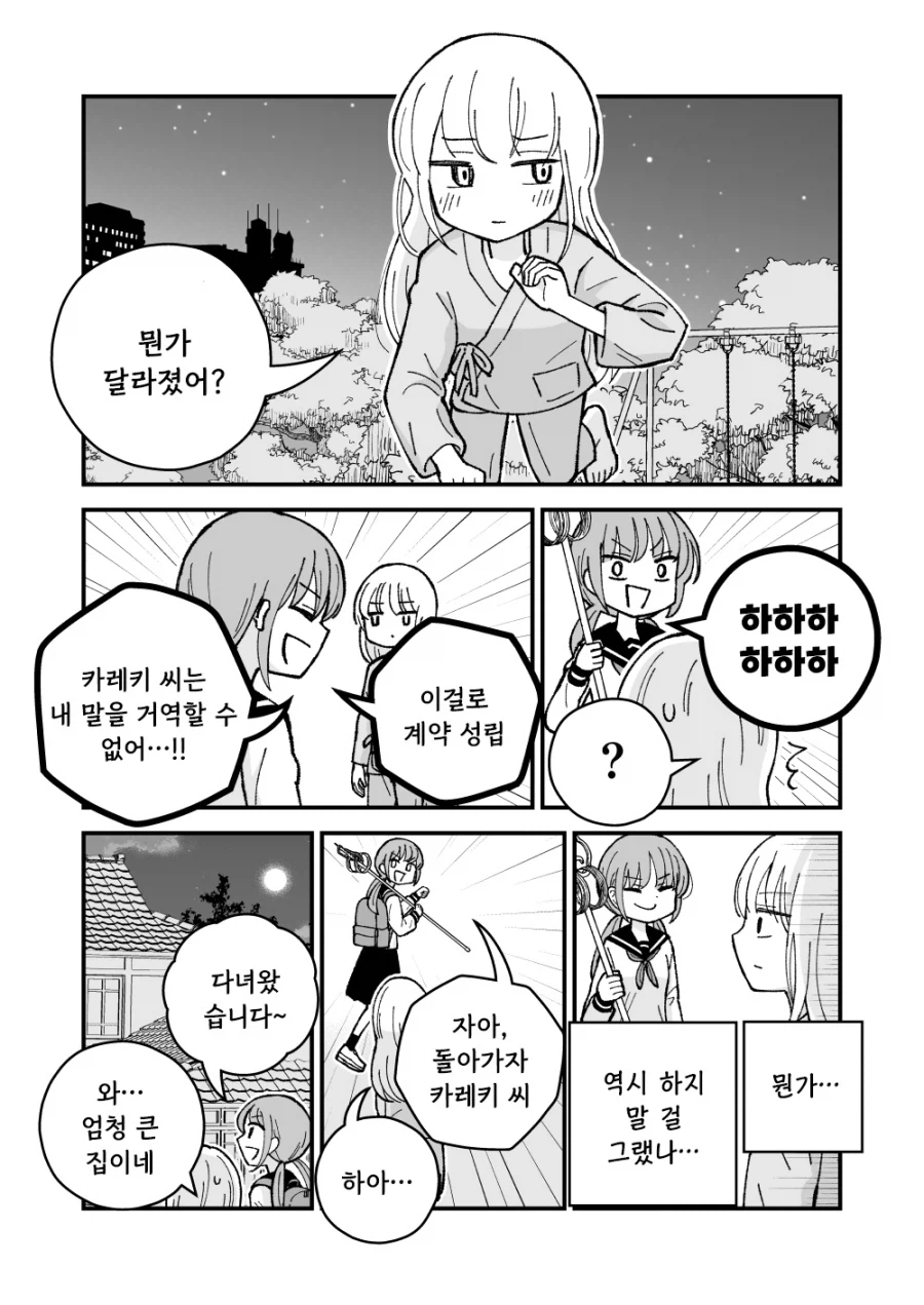 퇴마사와 유령.manhwa_7.webp