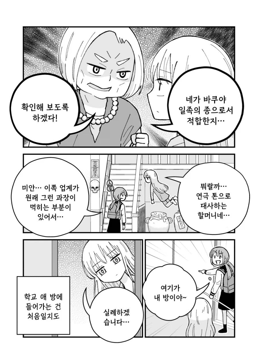 퇴마사와 유령.manhwa_9.webp