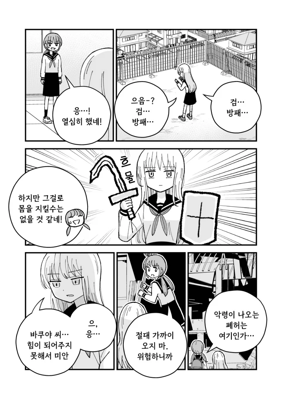 퇴마사와 유령.manhwa_16.webp