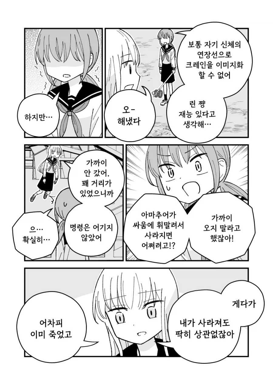 퇴마사와 유령.manhwa_21.webp