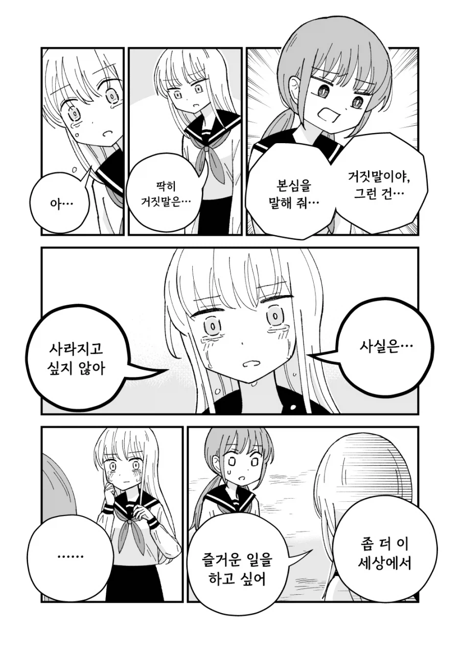 퇴마사와 유령.manhwa_22.webp