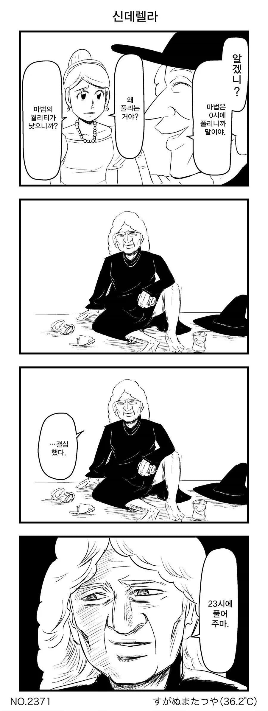 맘상 씨게 입은 마녀 만화_1.webp