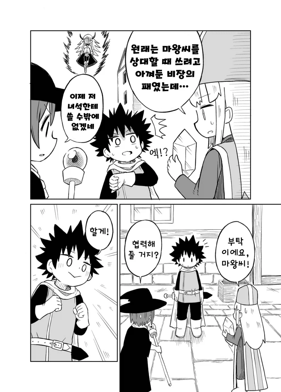 용사의 몸을 빼앗은 마왕.manhwa_14.webp