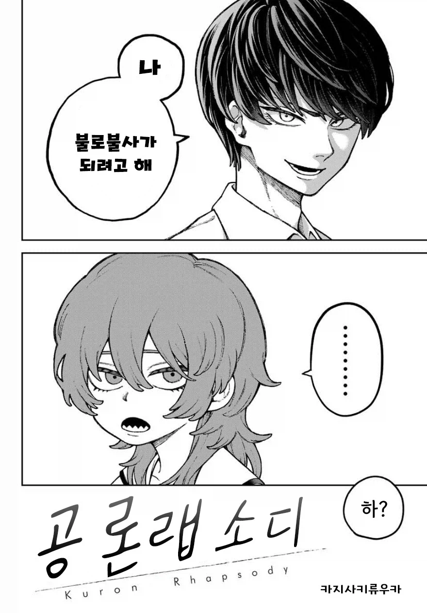 헛소리 랩소디.manhwa_2.webp