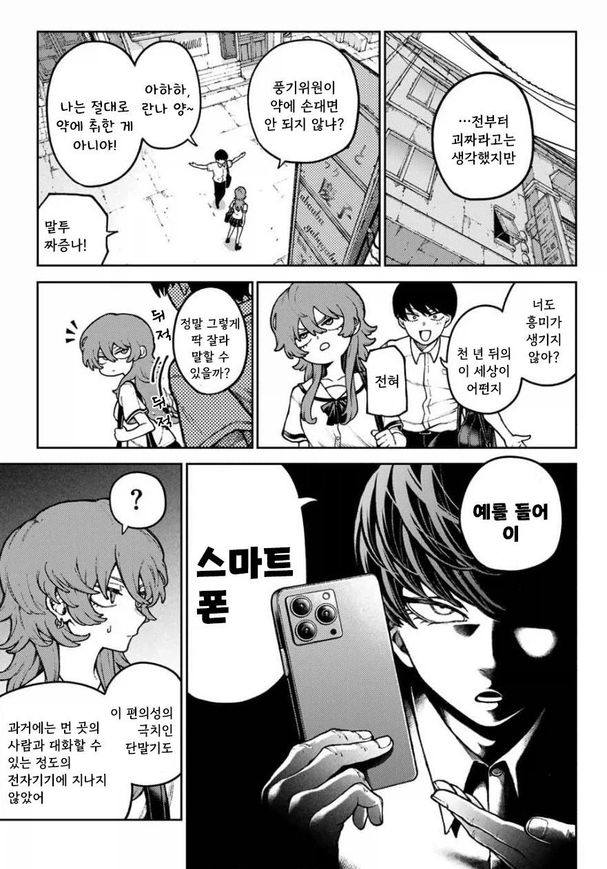 헛소리 랩소디.manhwa_3.webp