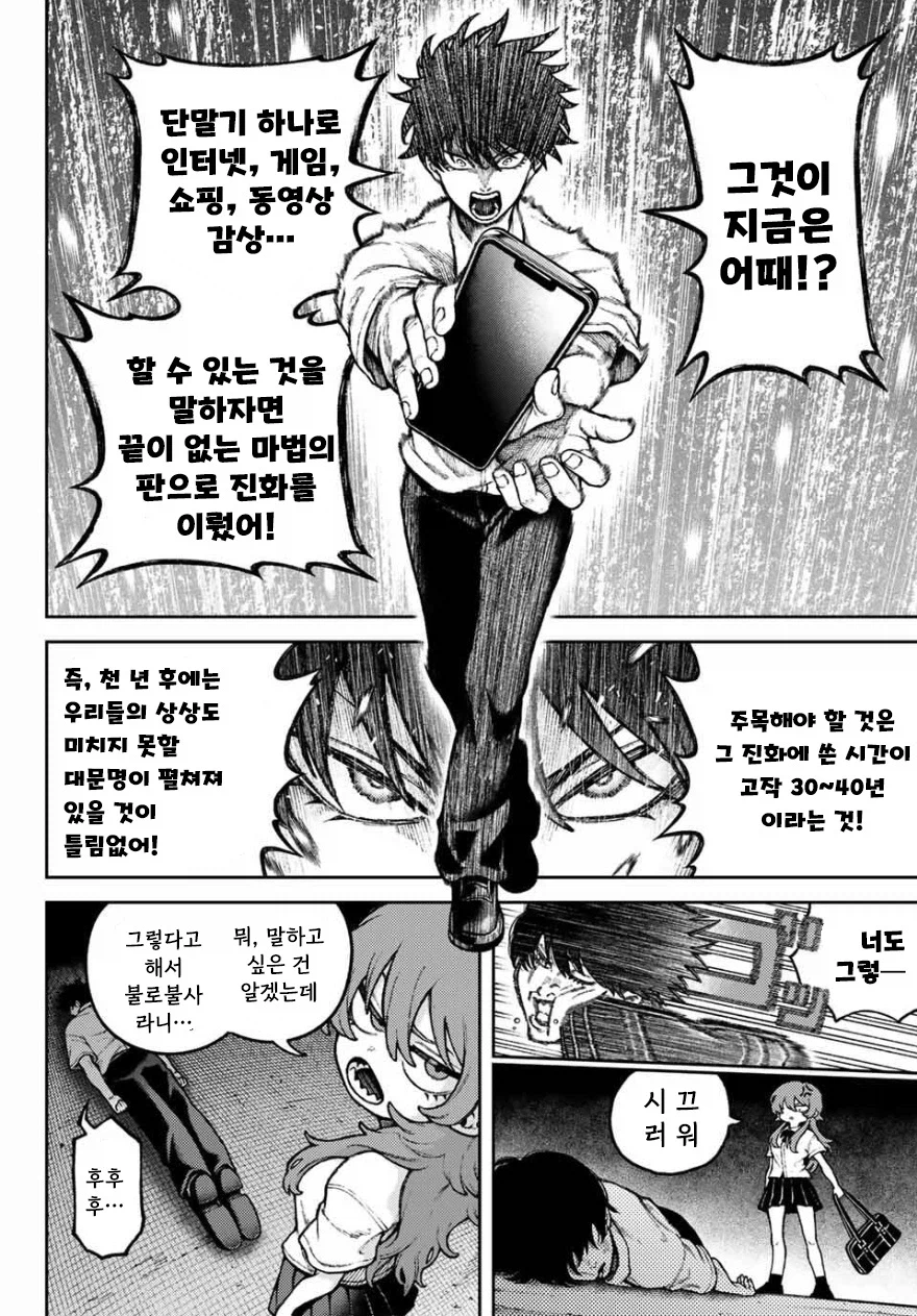 헛소리 랩소디.manhwa_4.webp